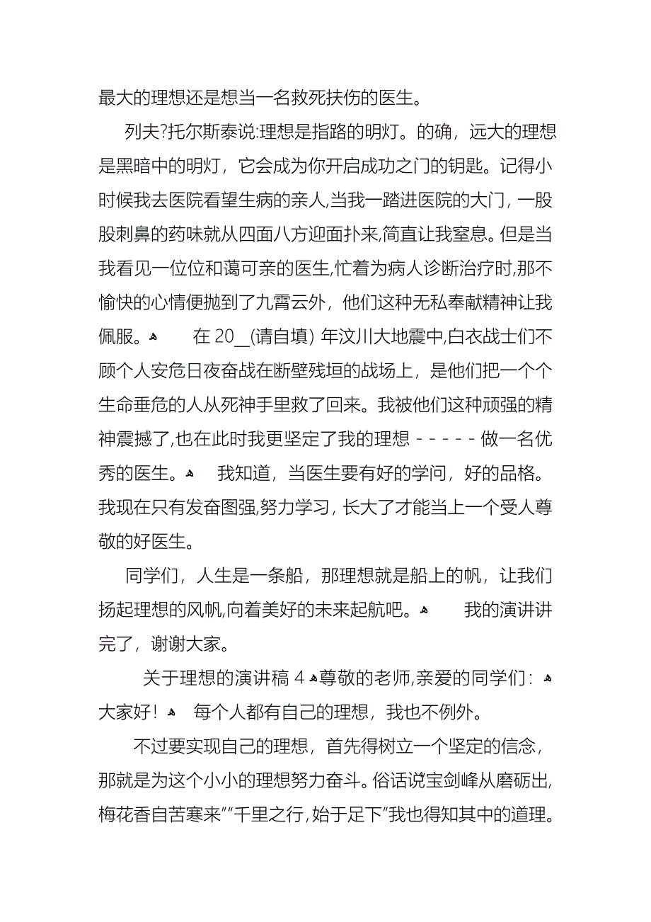 关于理想的演讲稿15篇2_第4页