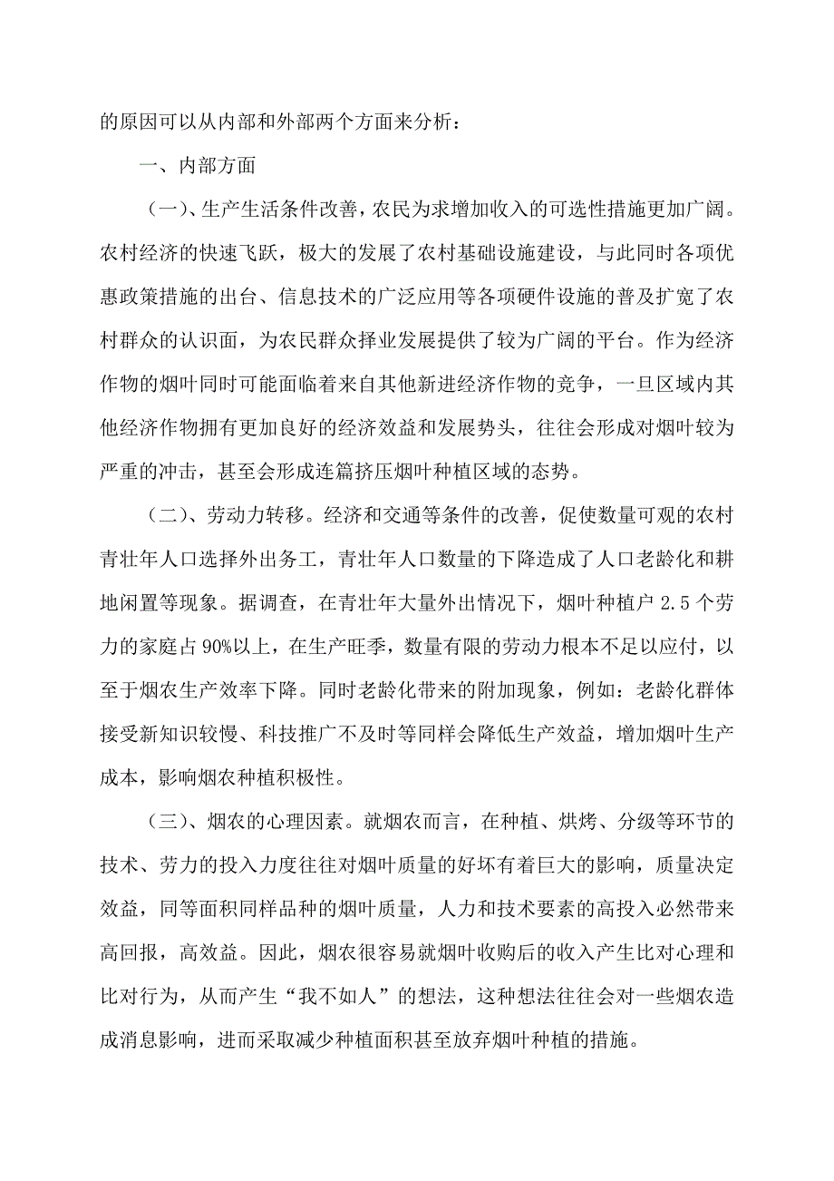 如何稳定烟农队伍打造优质烟叶生产群体_第2页