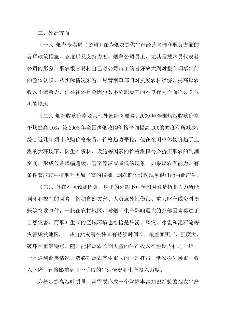 如何稳定烟农队伍打造优质烟叶生产群体_第3页