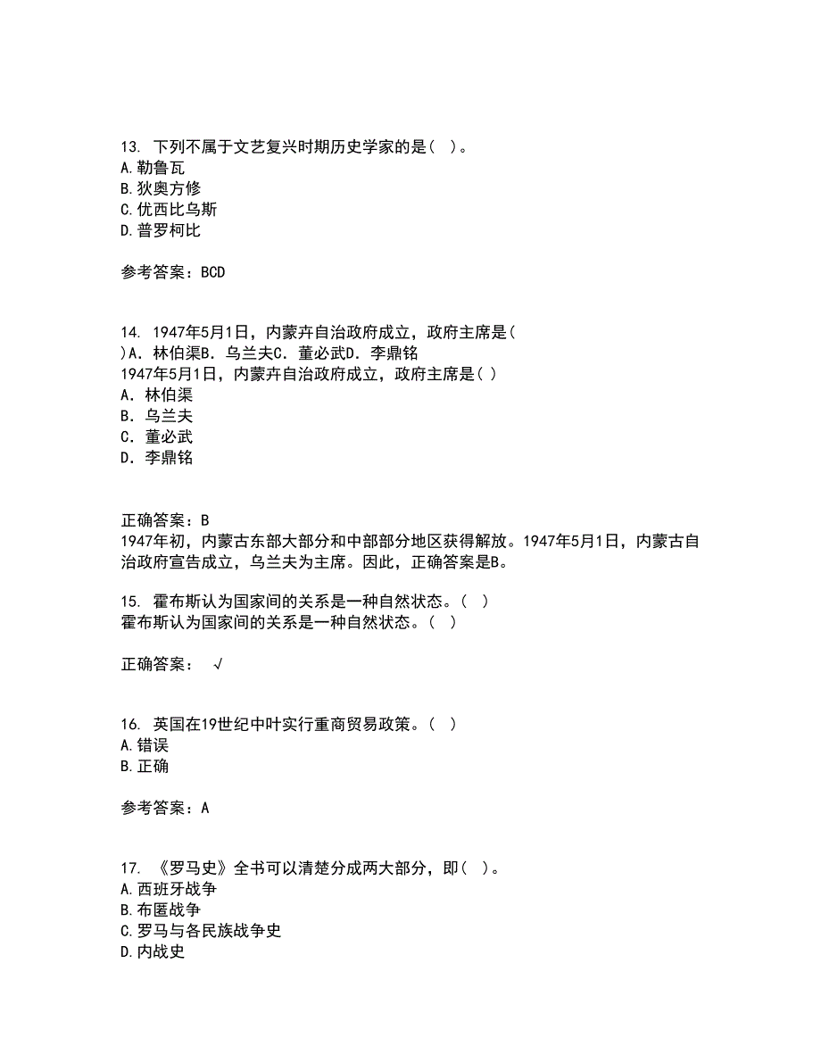 福建师范大学21秋《世界现当代史专题》在线作业三答案参考64_第5页