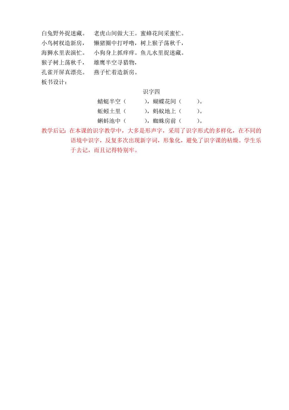 小学语文第二册第四单元教学设计_第3页