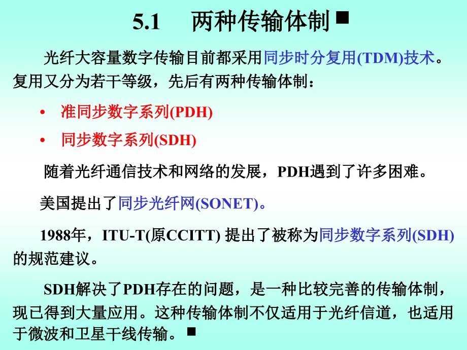 光通信技术第五章_第2页