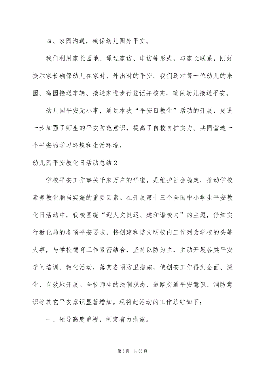 幼儿园平安教化日活动总结_第3页