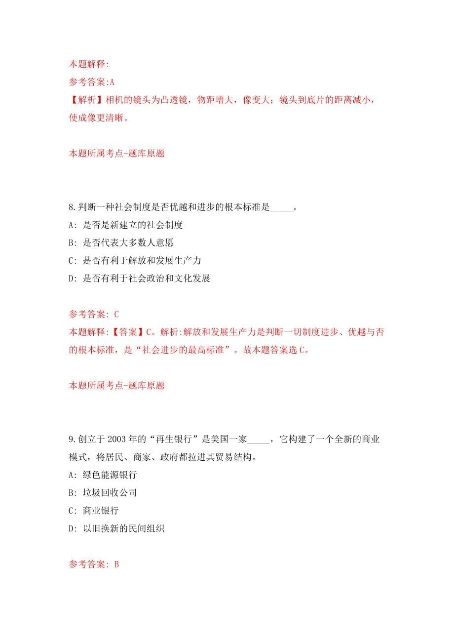 2022江苏省农业科学院植保所公开招聘2人模拟试卷【含答案解析】【7】_第5页