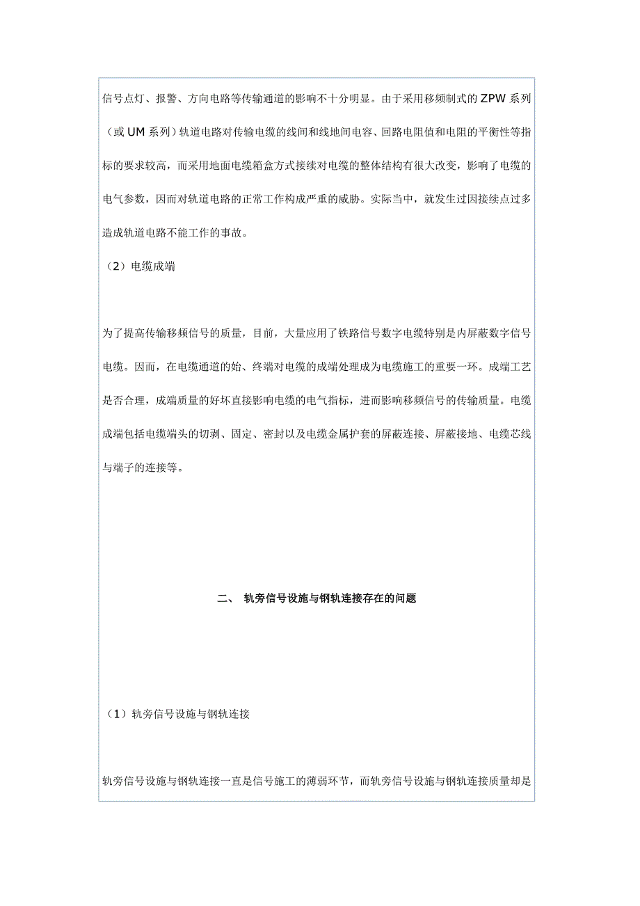 加强铁路信号施工工艺提高铁路信号系统运行质量_第2页