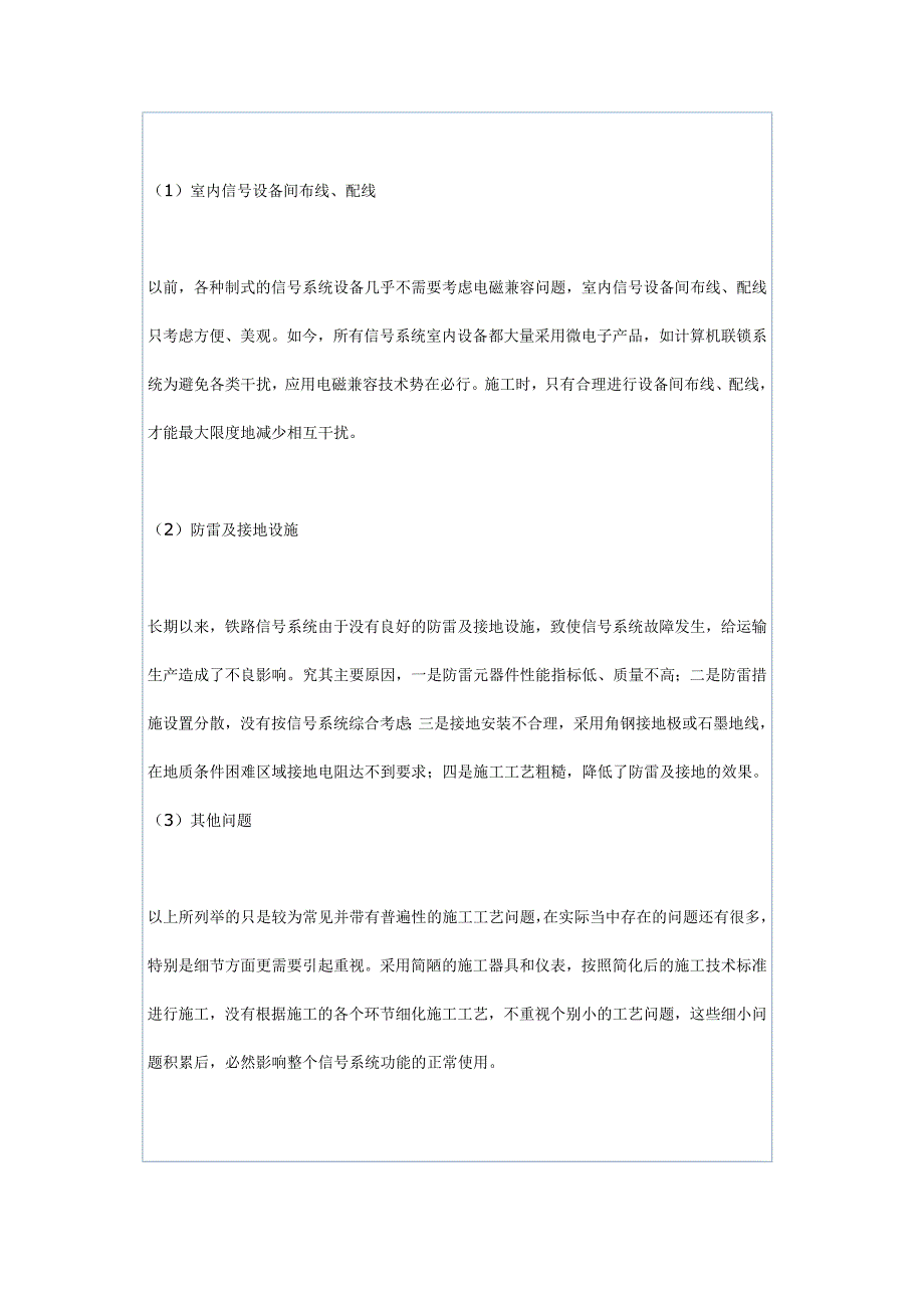 加强铁路信号施工工艺提高铁路信号系统运行质量_第4页