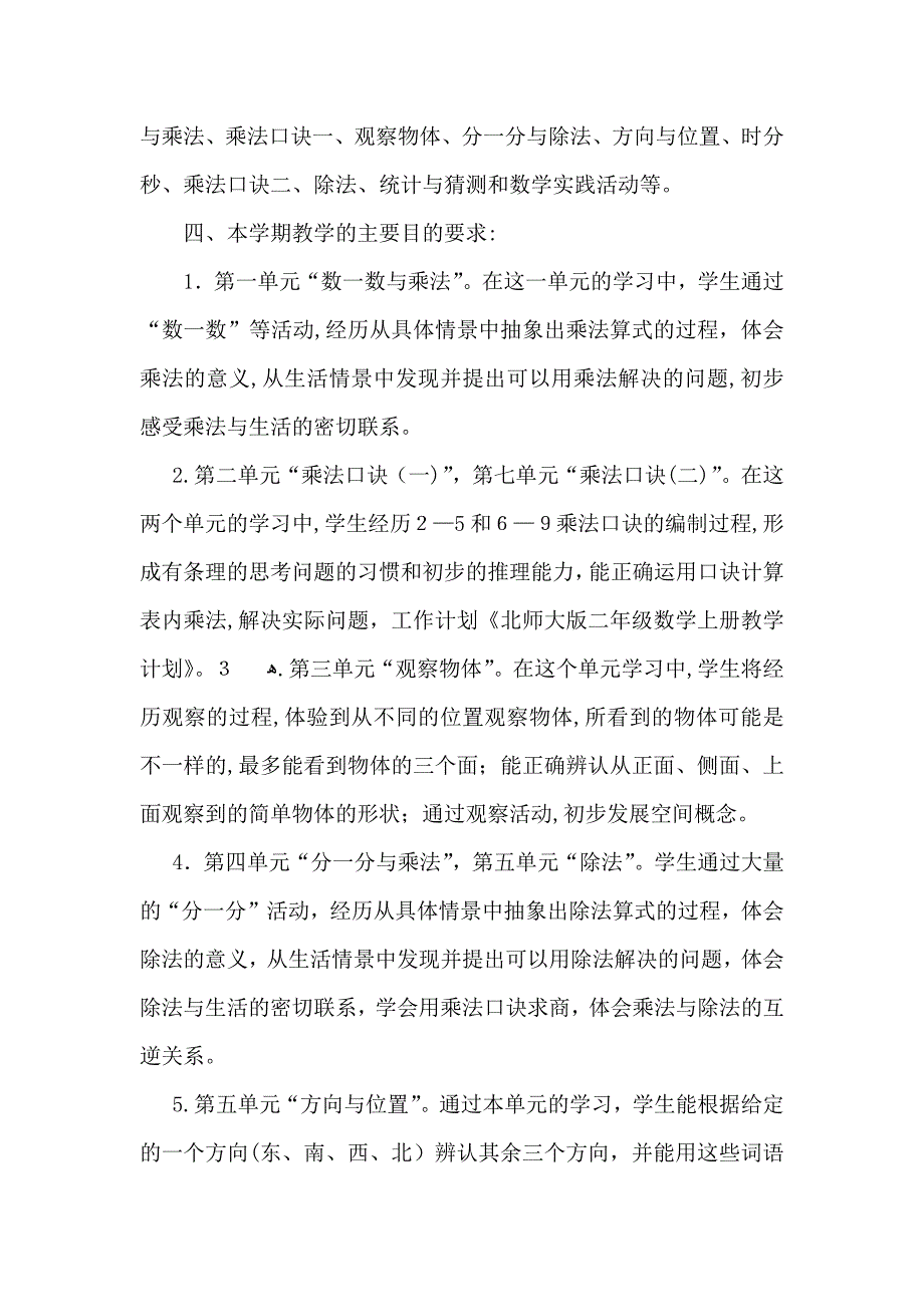 热门数学教学计划模板集合十篇_第2页