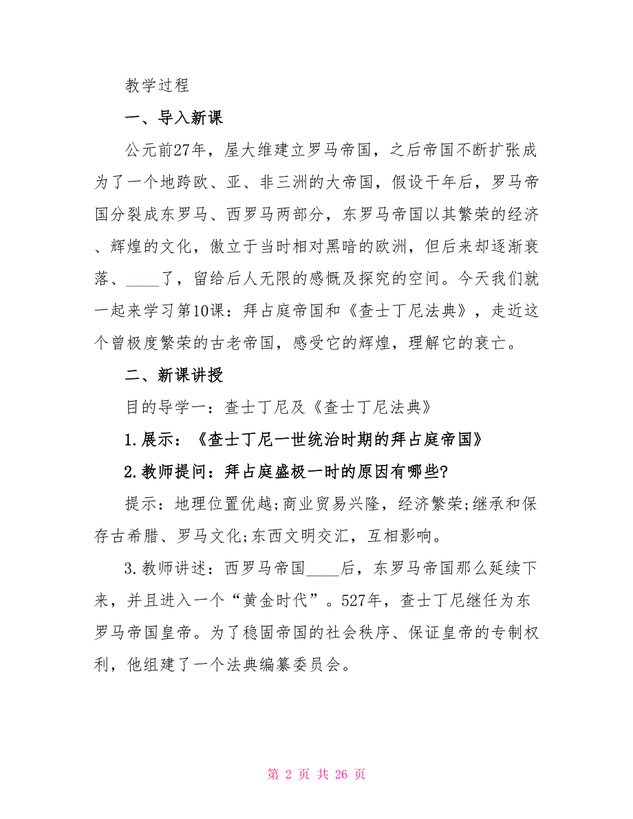 2023中考历史热点教案5篇.doc_第2页