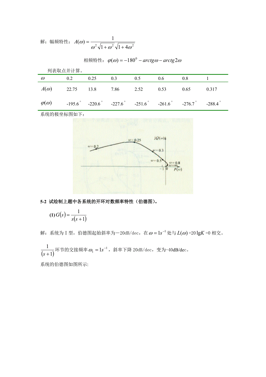 自动控制理论课后习题详细解答答案(夏德钤翁贻方版)第五章.doc_第3页