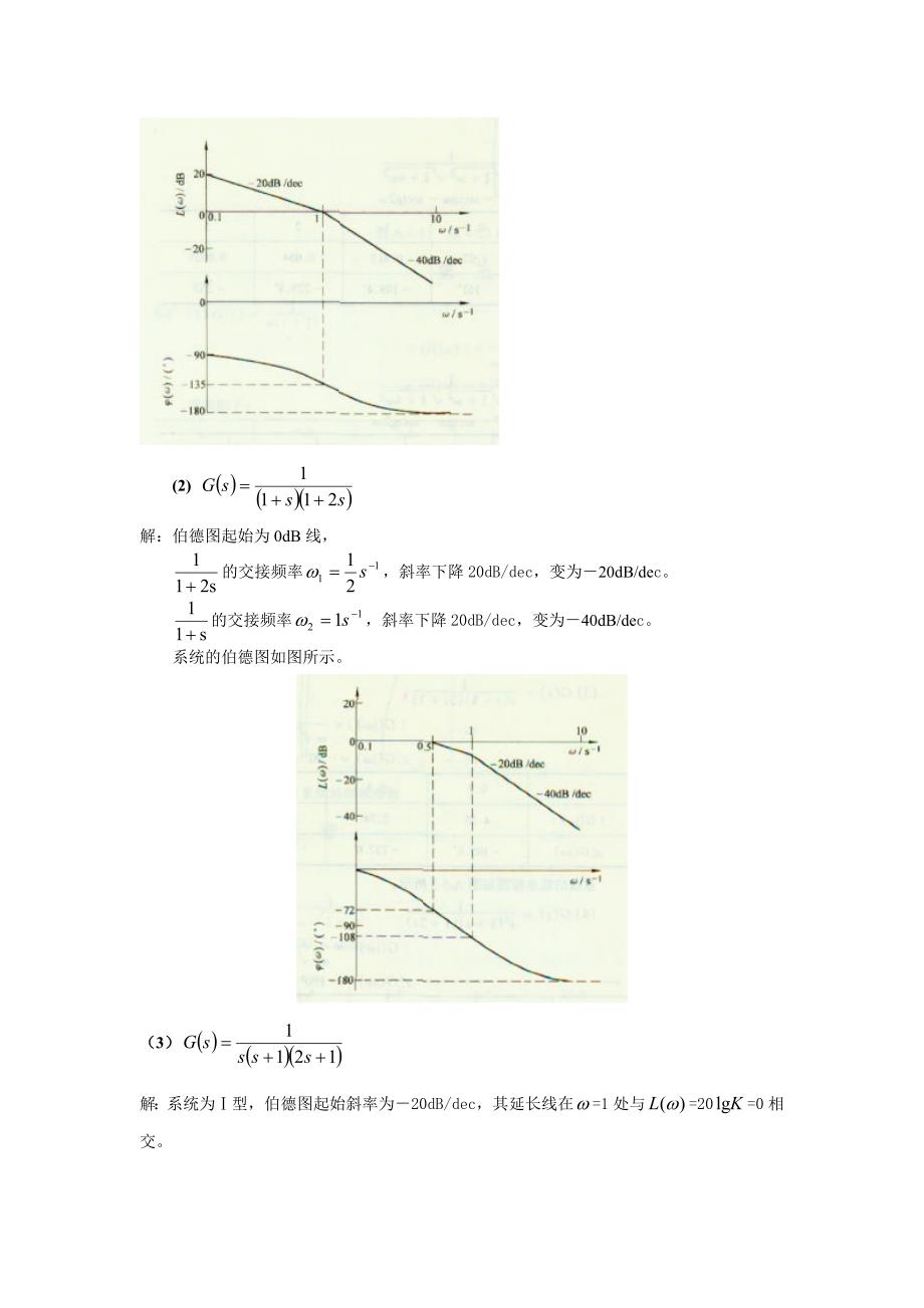自动控制理论课后习题详细解答答案(夏德钤翁贻方版)第五章.doc_第4页