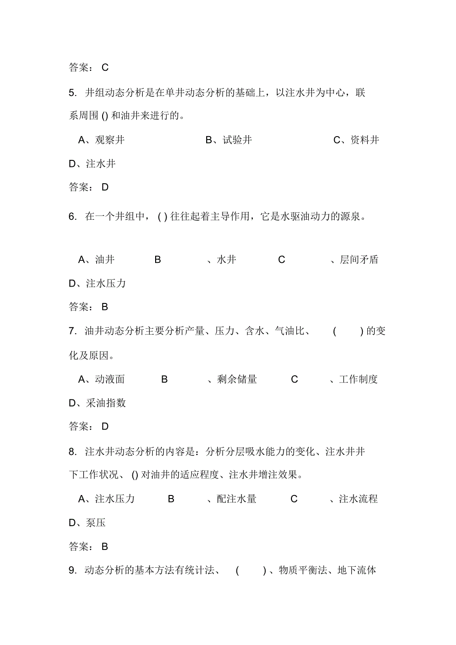 2019年石油工程知识竞赛试题162题及答案_第2页