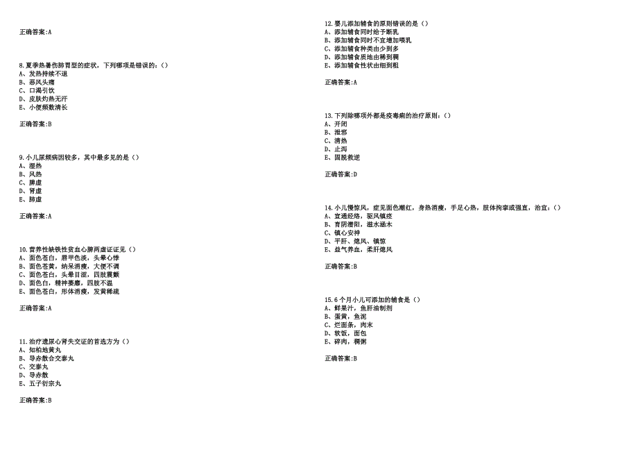 2023年卫生资格(中初级)-中医儿科学主治医师考试题库（含答案）_第2页