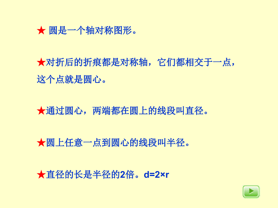 四年级上册数学课件5.1几何小实践圆的初步认识沪教版共23张PPT_第2页