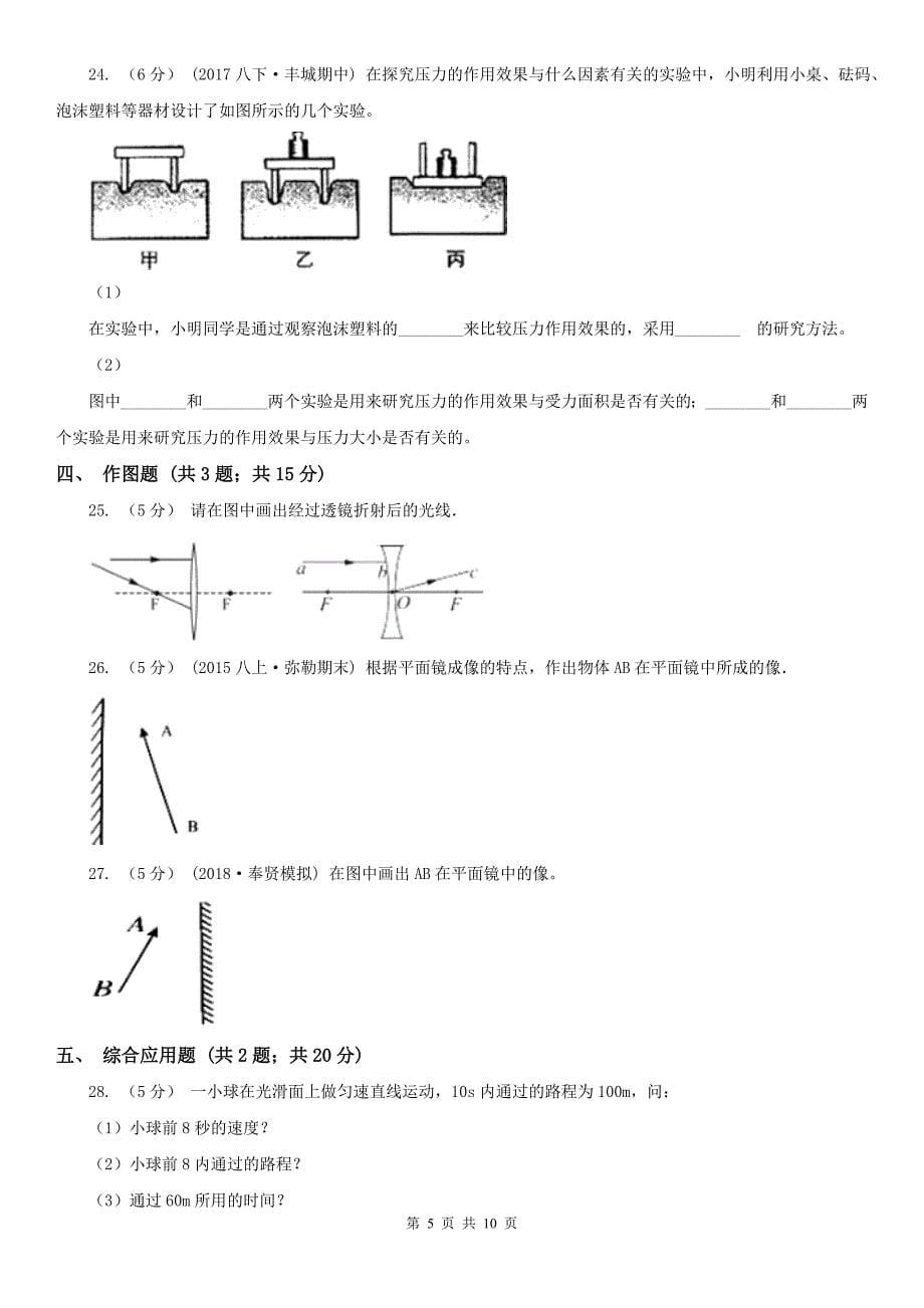 辽宁省大连市2020版八年级上学期期末物理试卷B卷_第5页