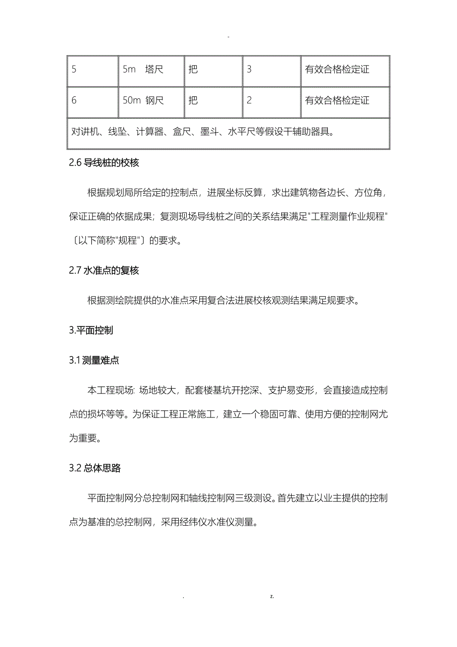 定位和测量放线施工设计方案_第3页