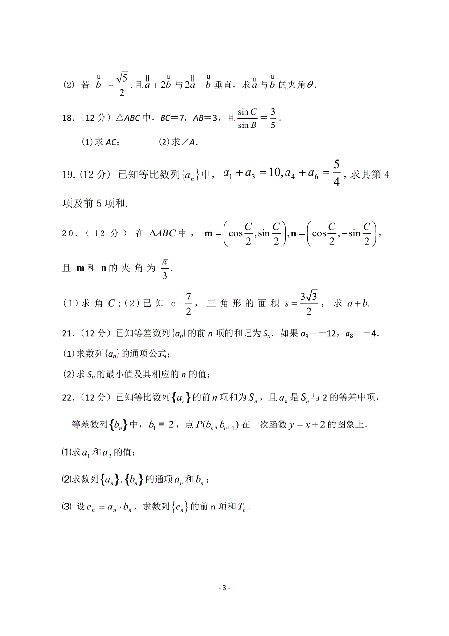 高中数学必修五测试题含答案_第3页