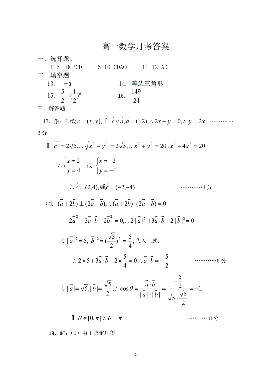 高中数学必修五测试题含答案_第4页