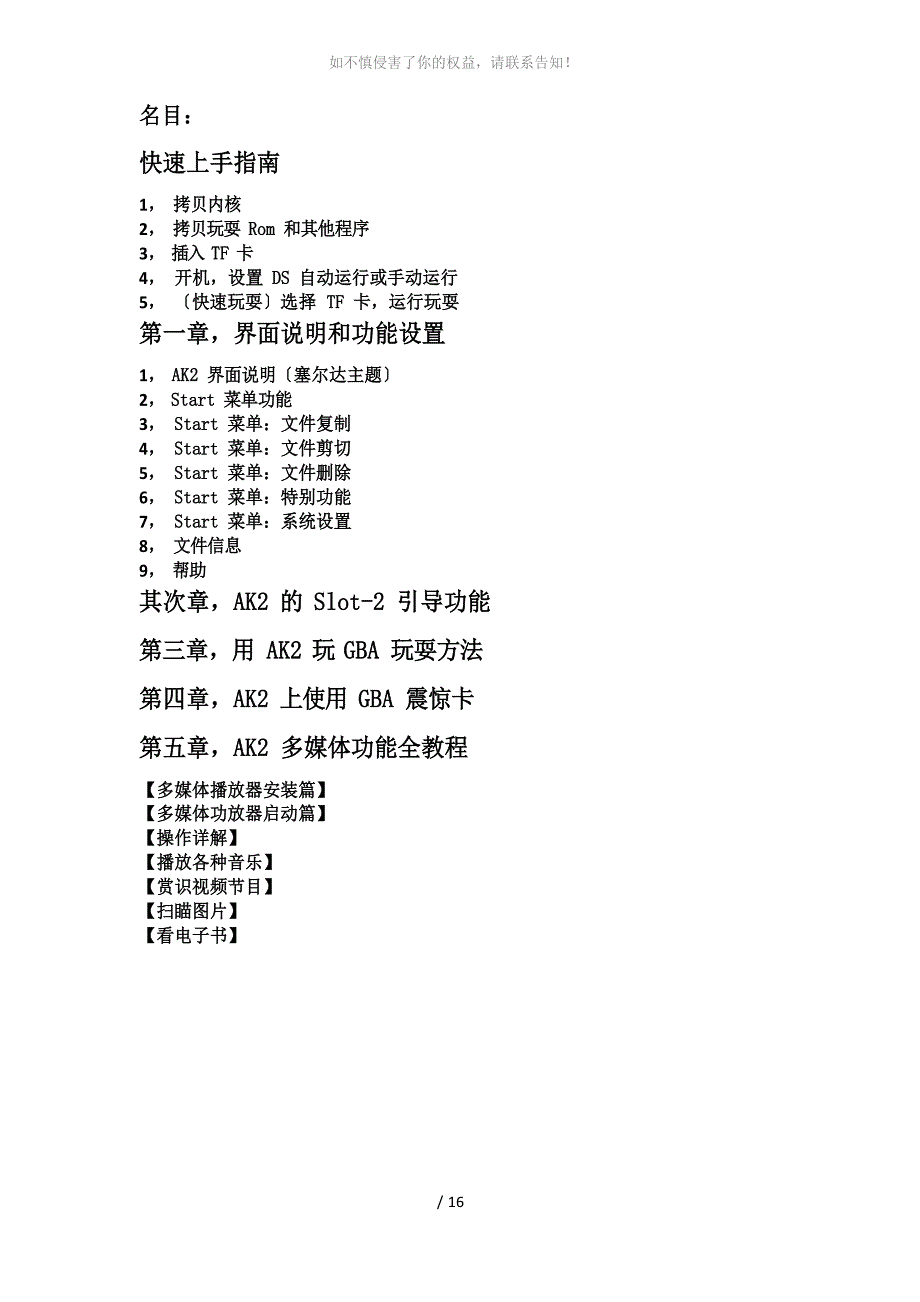 Acekard-2(AK2)使用手册(参考模板)_第1页