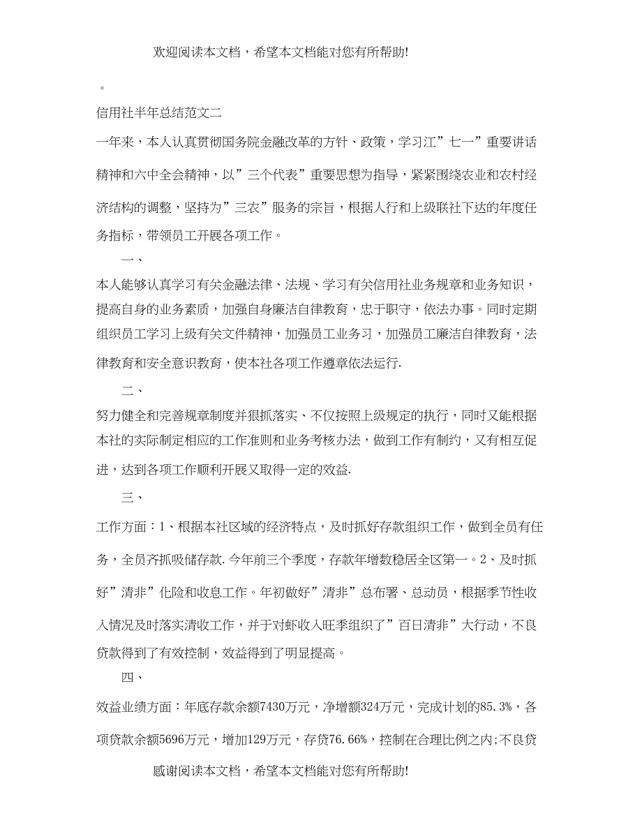 信用社半年总结精选_第4页