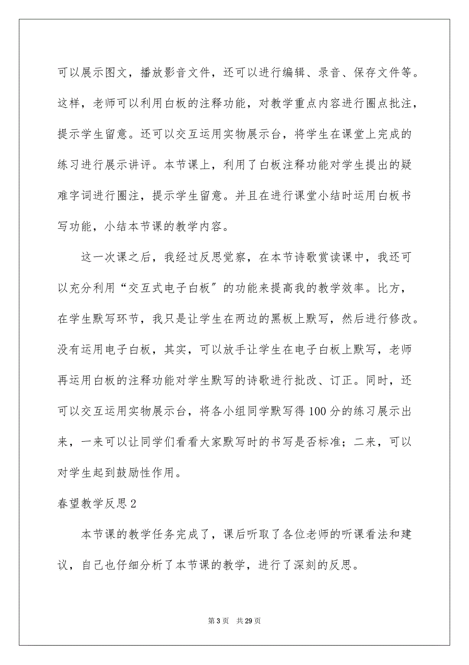 2023春望教学反思1范文.docx_第3页