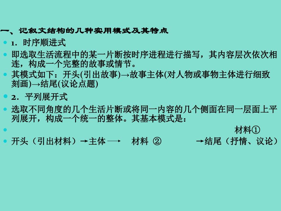 一记叙文结构几种实用模式及其特点_第2页