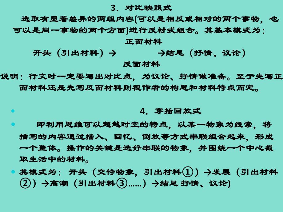 一记叙文结构几种实用模式及其特点_第3页