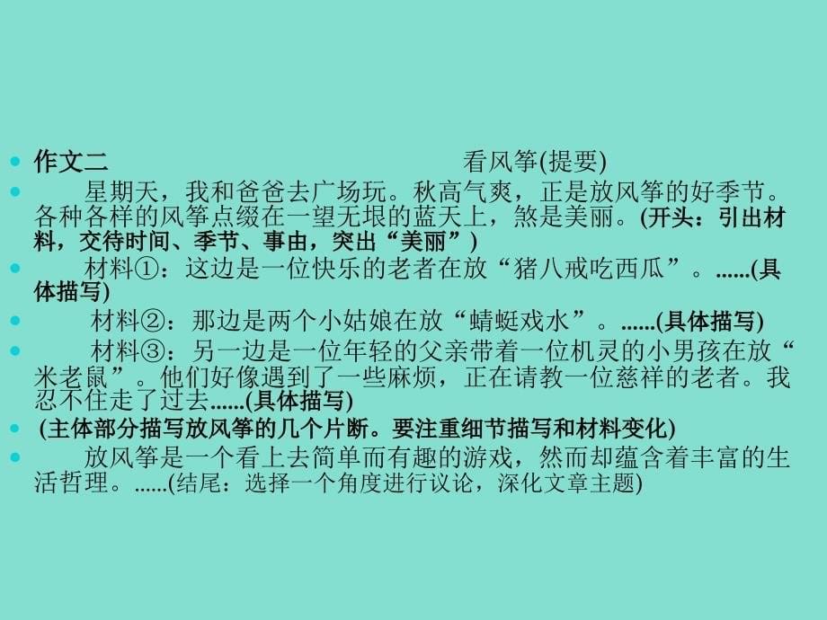 一记叙文结构几种实用模式及其特点_第5页