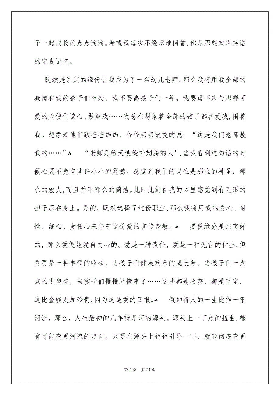 幼儿园老师幼儿教化心得体会合集九篇_第2页