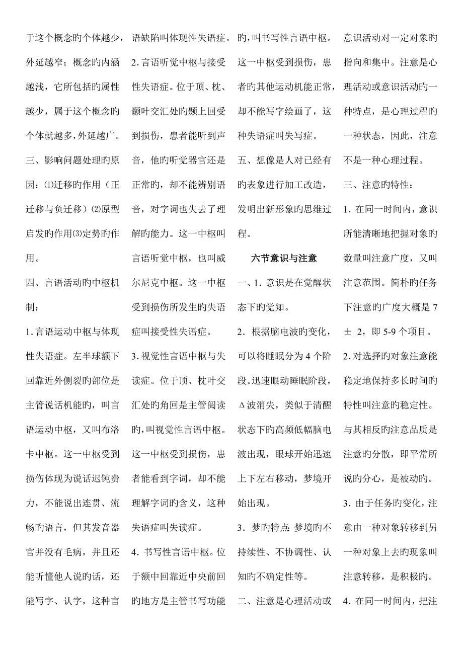 2023年心理咨询师考试复习考点知识要点_第5页