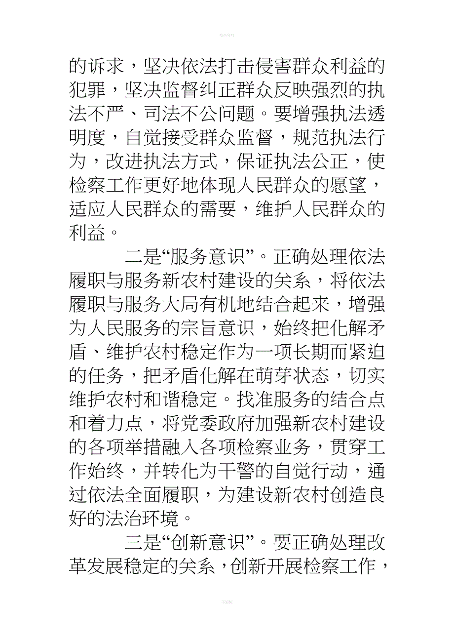 检察机关新农村法制建设工作汇报_第3页