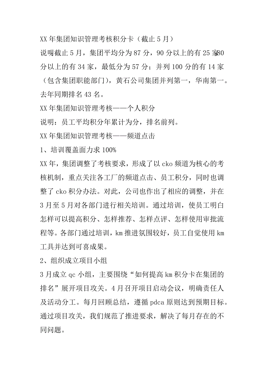 2023年上半年工作总结及下半年工作计划7篇（范文推荐）_第2页