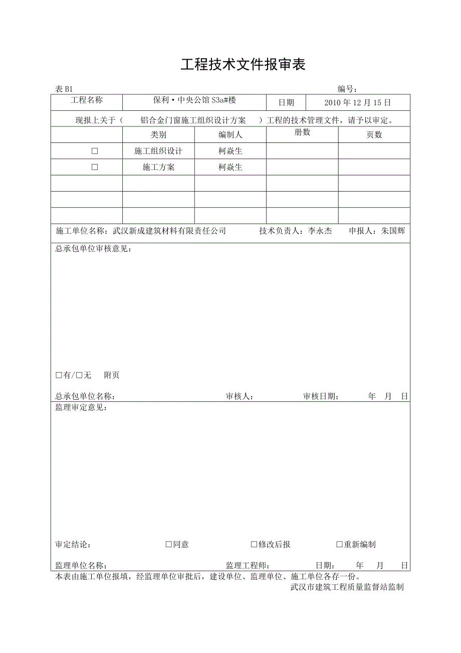 监理报审资料_第3页