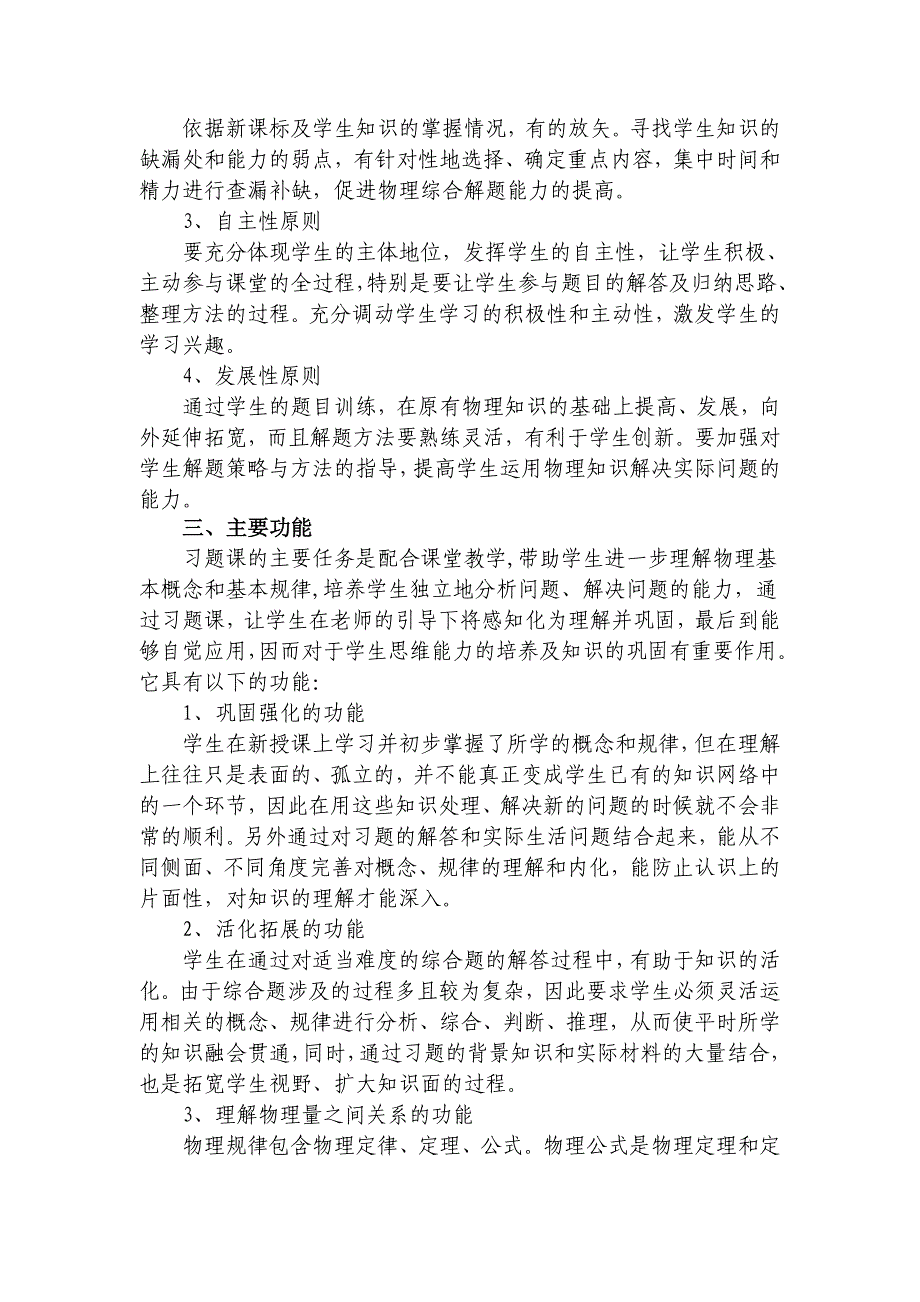 高效和谐课堂初中物理习题课教学模式.doc_第2页