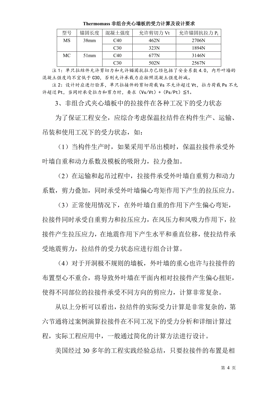 墙板设时计计算说明书谷审网站发_第4页