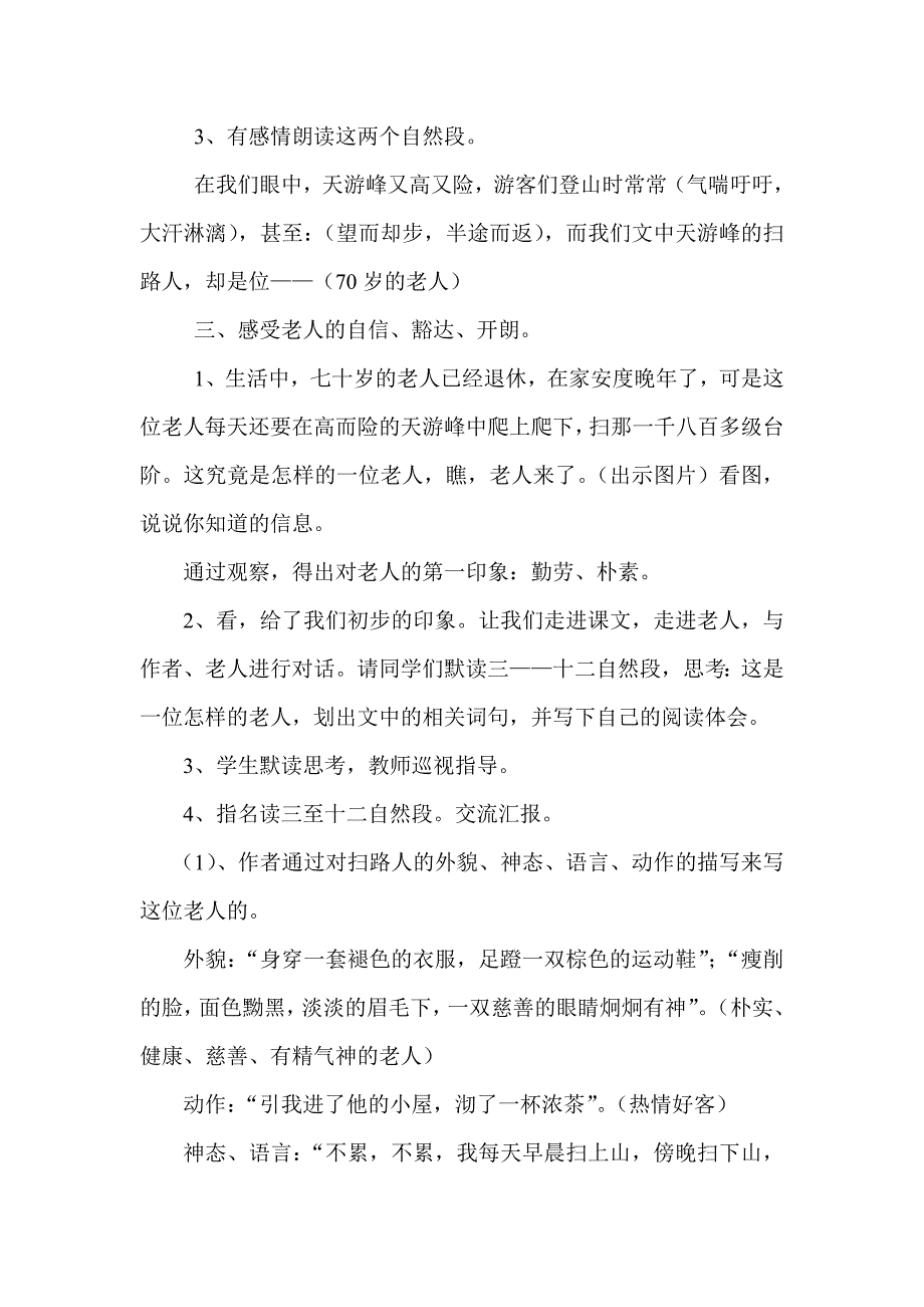 天游峰的扫路人教学设计.doc_第2页