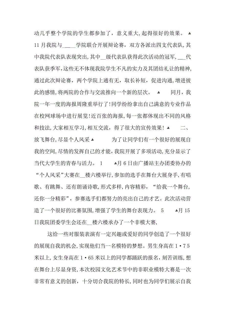 高雅艺术进校园总结_第2页