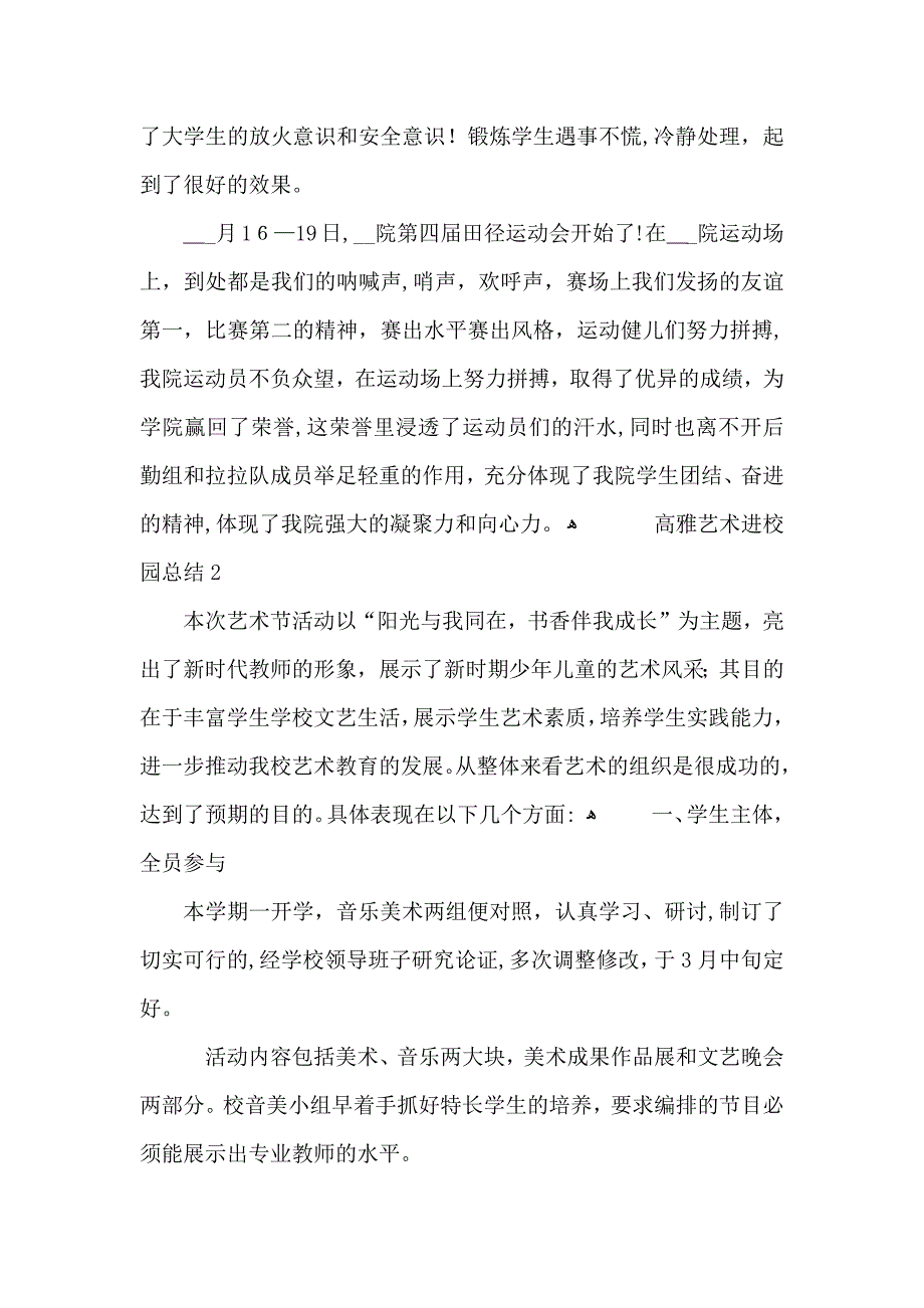 高雅艺术进校园总结_第4页