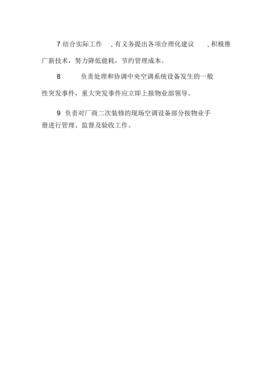 商场空调工岗位工作职责(2)_第2页