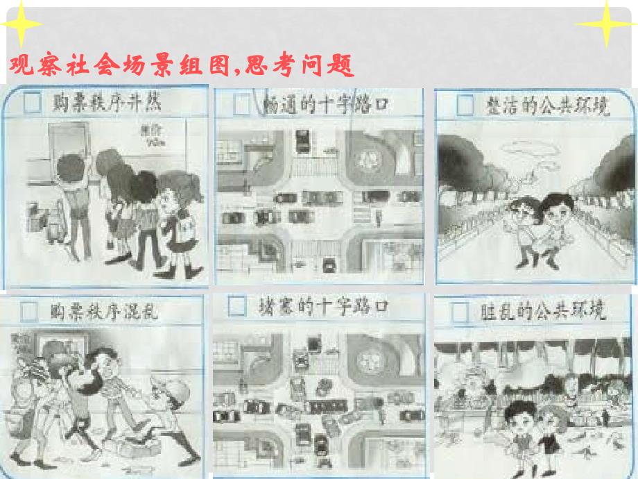 陕西省神木县大保当中学七年级政治下册 第十一课 有序的社会 第1节社会有序靠规则 课件 陕教版_第3页