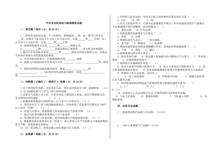 汽修专业模拟试题2.doc_第1页