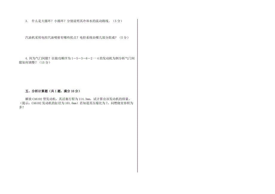 汽修专业模拟试题2.doc_第2页