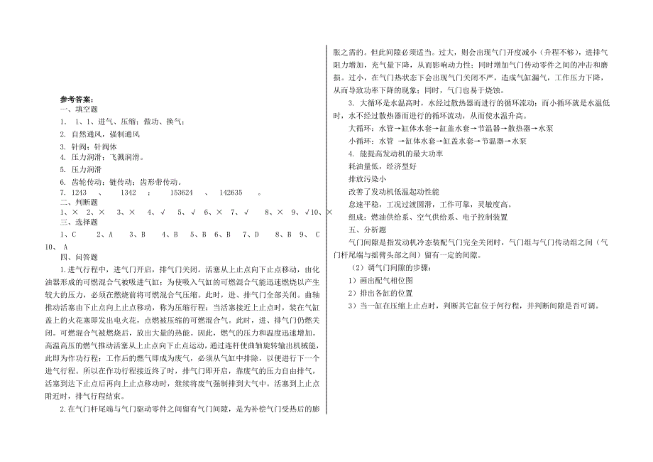 汽修专业模拟试题2.doc_第3页