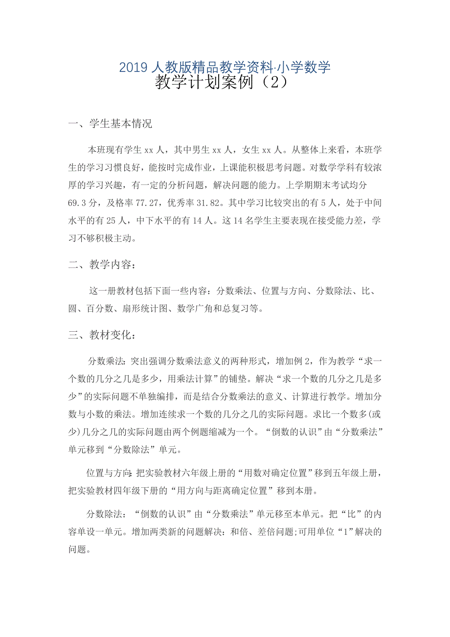 人教版 小学四年级 数学上册 教学计划案例2_第1页