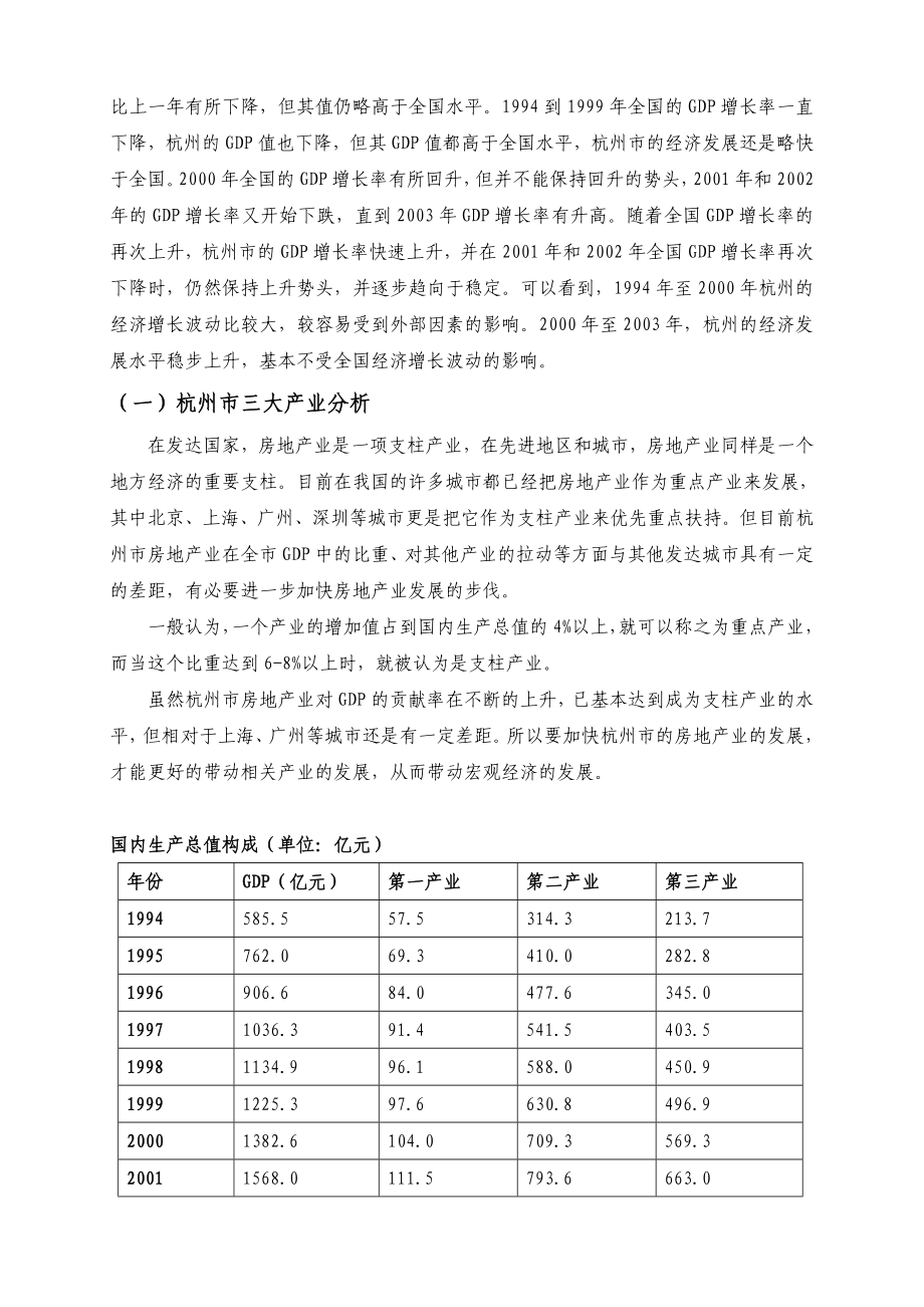 N名都西雅城可行性研究报告_第4页