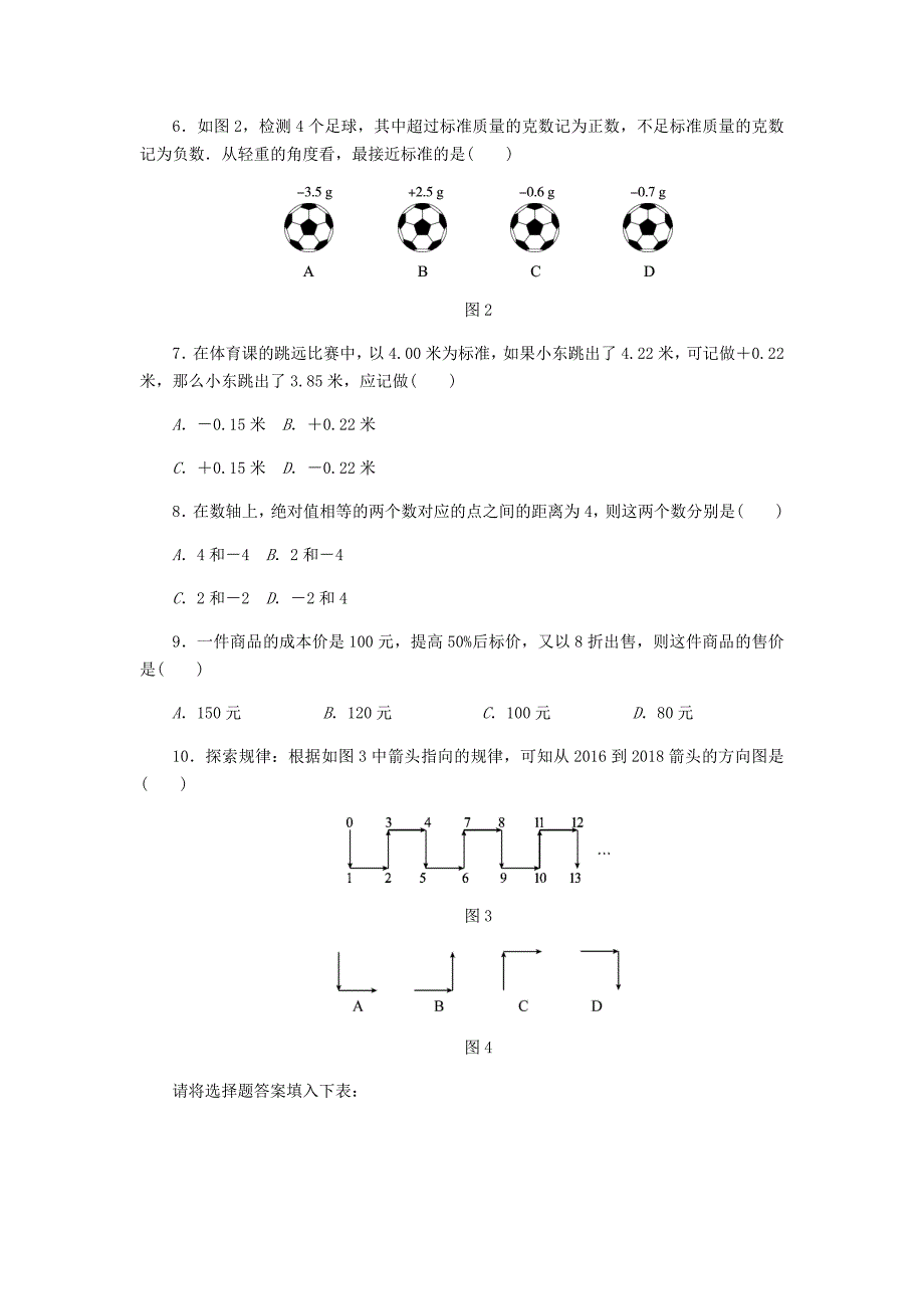 [最新]浙教版七年级数学上册第1章有理数单元测试题含答案_第2页