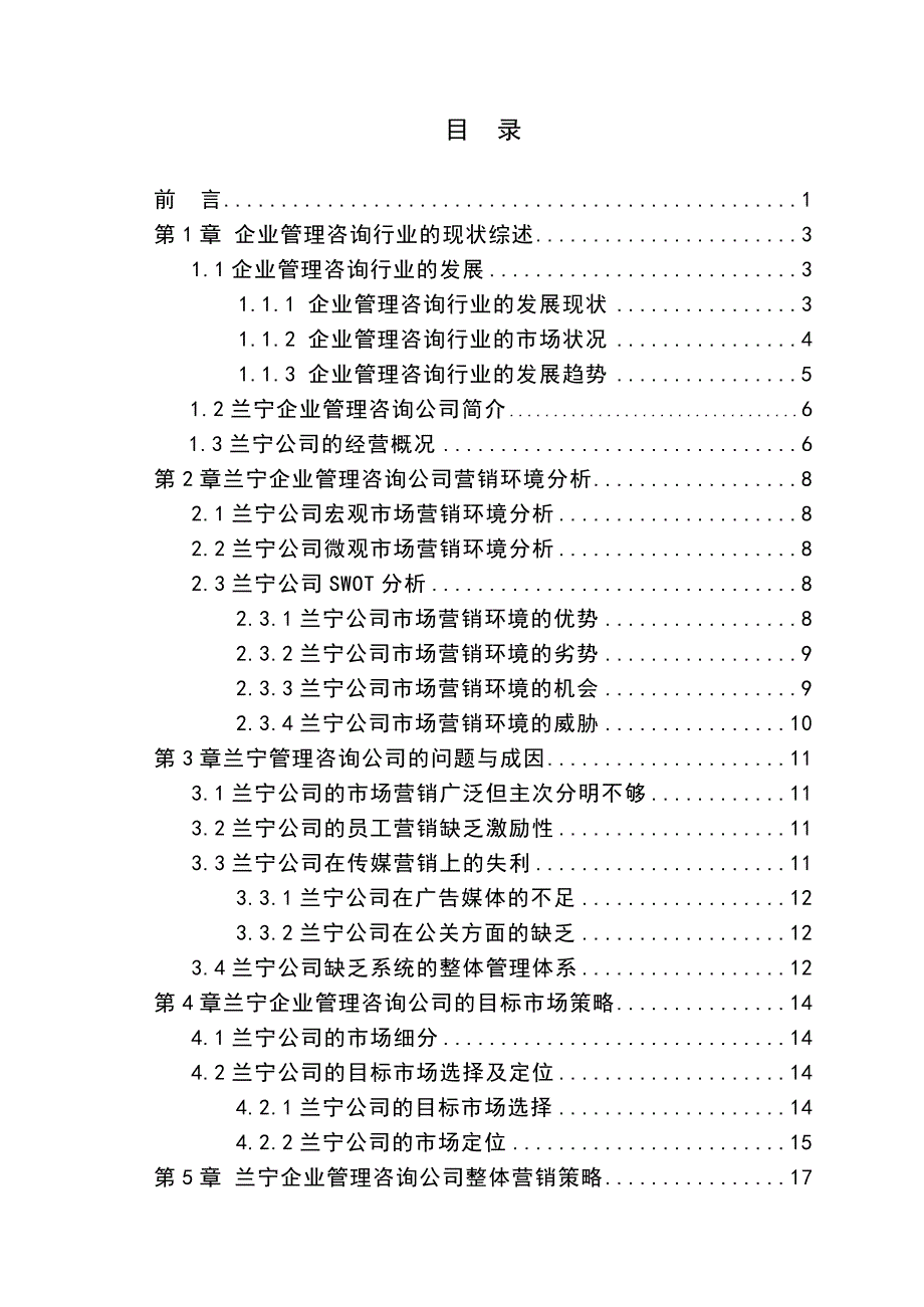 毕业设计论文XX公司整体营销策划_第3页