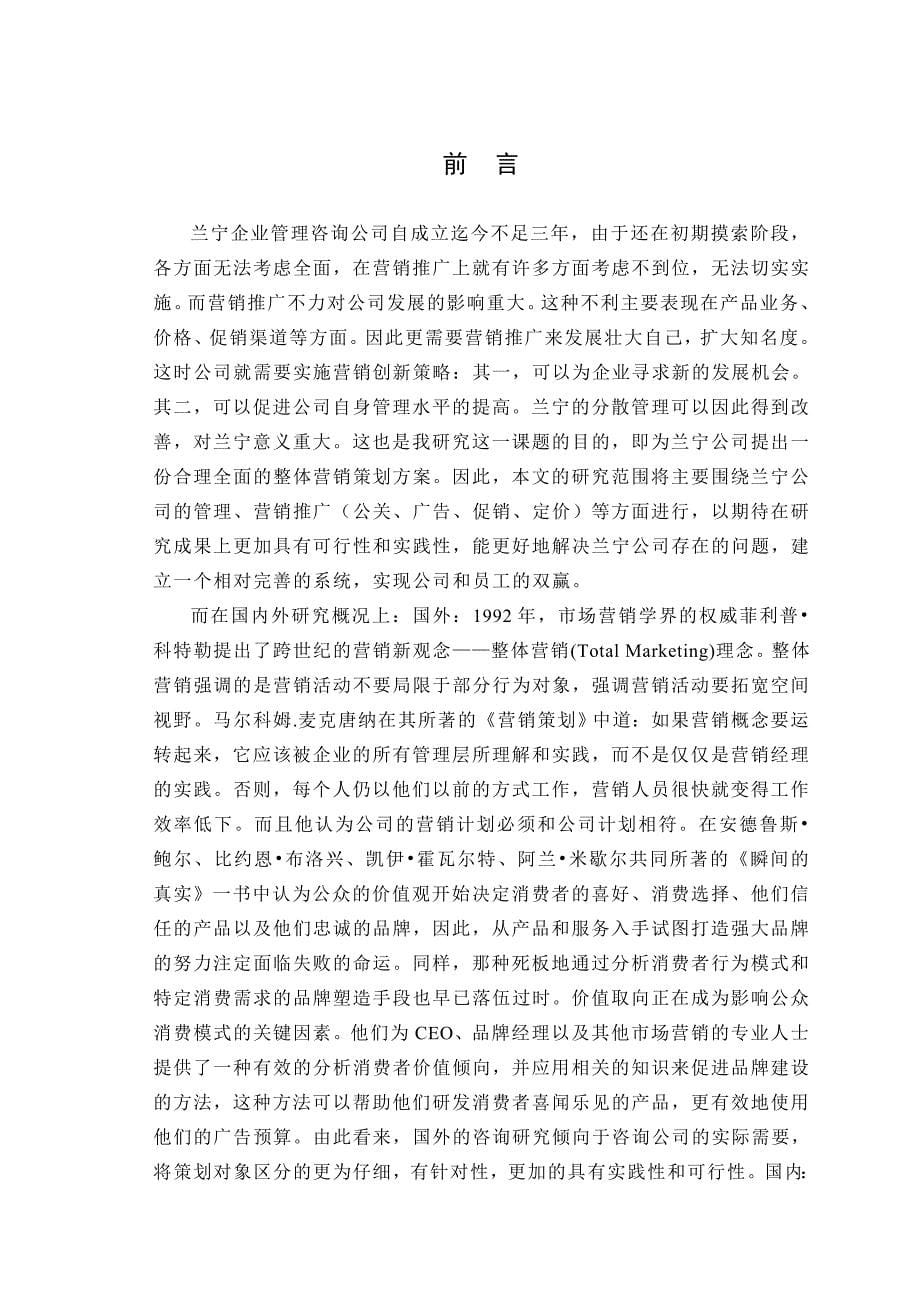 毕业设计论文XX公司整体营销策划_第5页