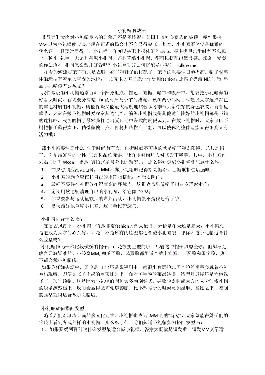 小礼帽的戴法_第1页