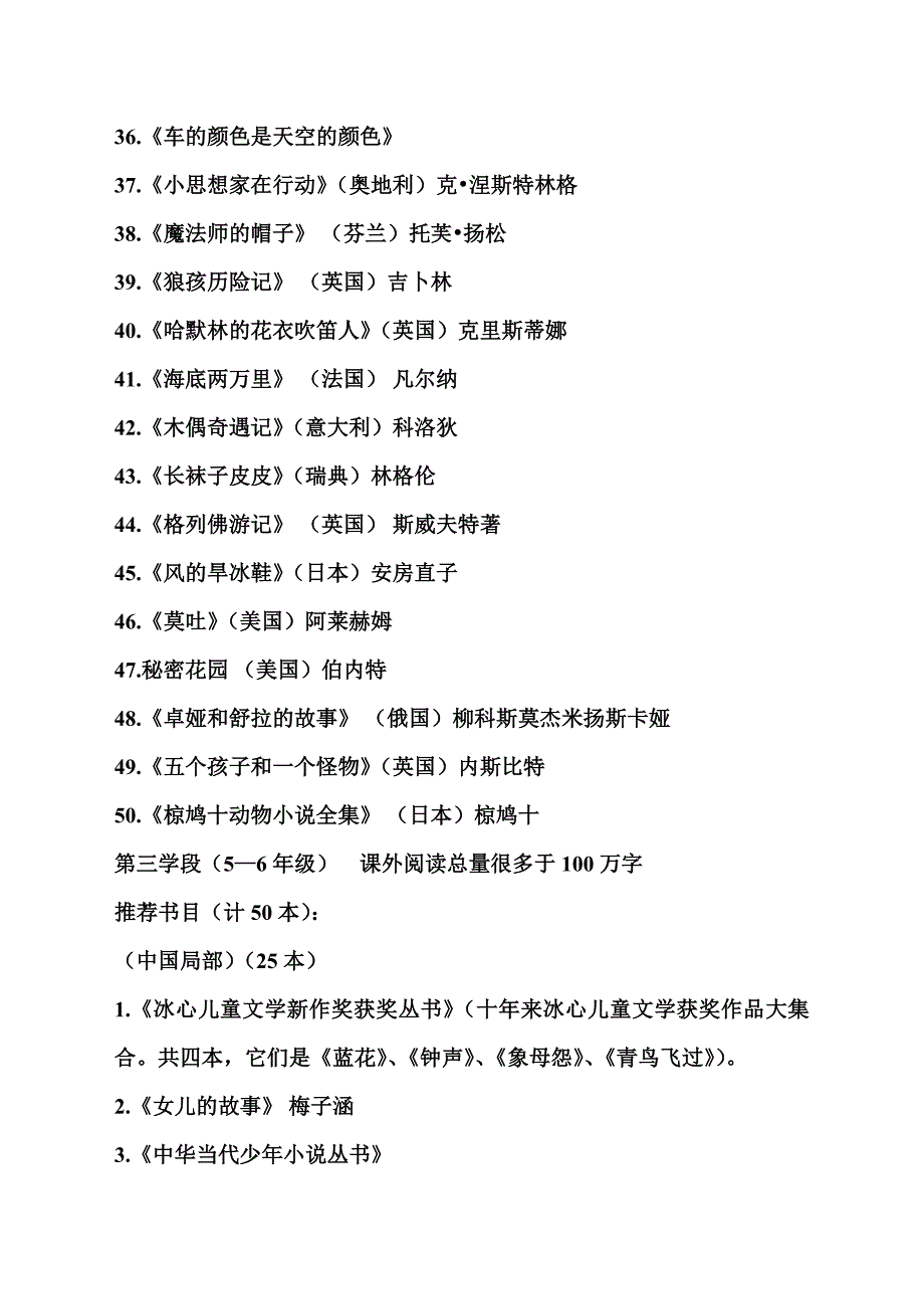 小学生必读课外阅读书目_第5页