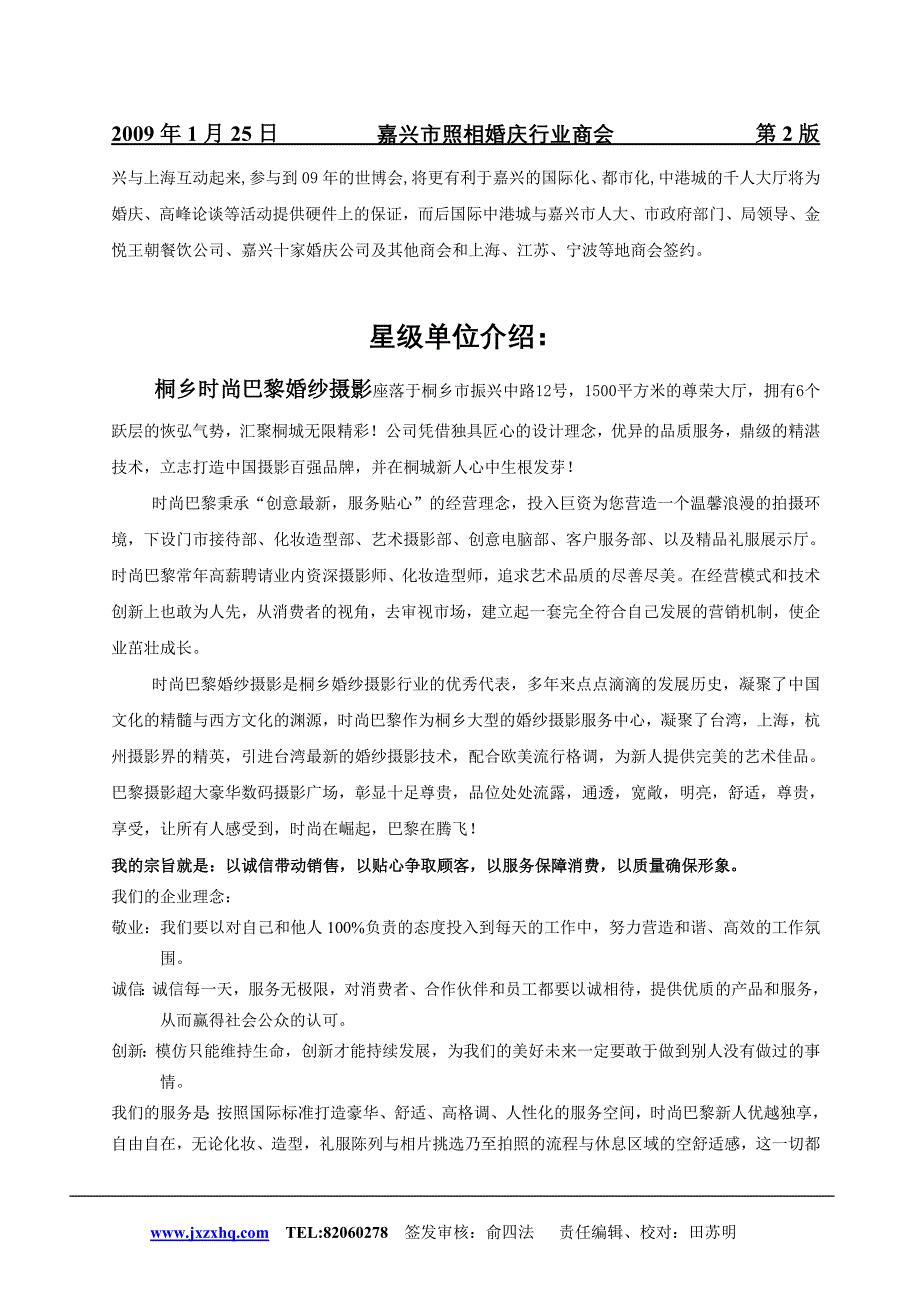 中诚文化传播有限公司位于嘉兴市勤俭路中兴商厦1号楼103号_第2页